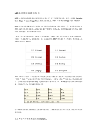 MBTI职业性格十六种类型详解