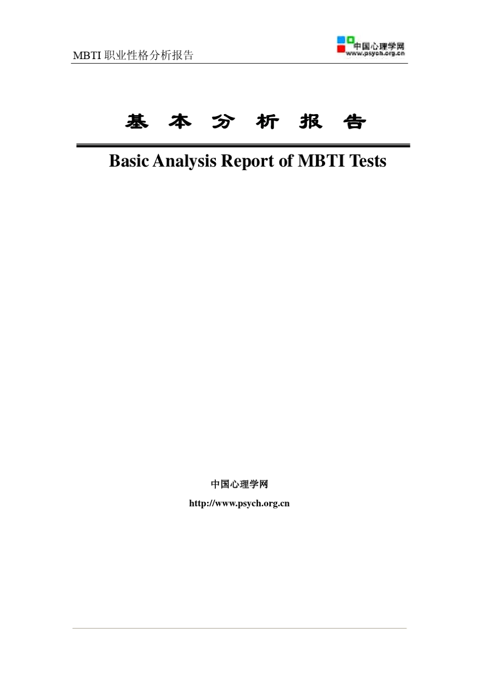 MBTI职业性格测试(ESTJ)FZ_第1页
