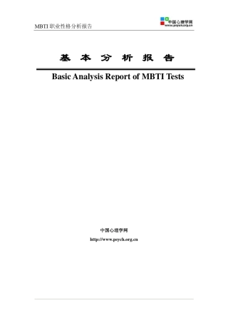 MBTI职业性格测试(ESTJ)FZ