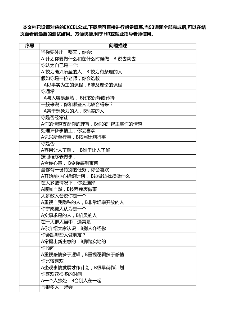 MBTI职业性格测试(自动计算版)_第1页