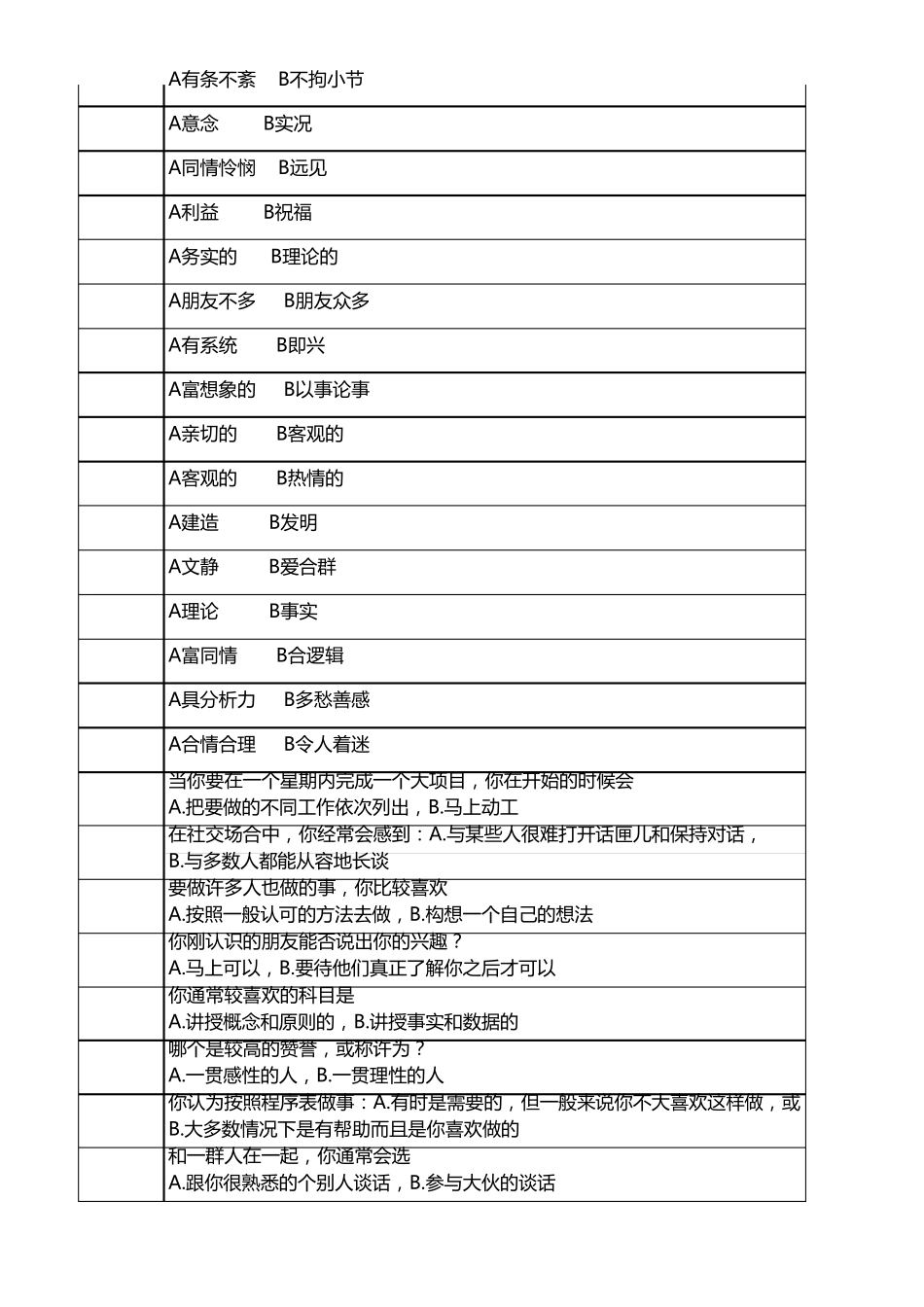 MBTI职业性格测试(自动计算版)_第3页