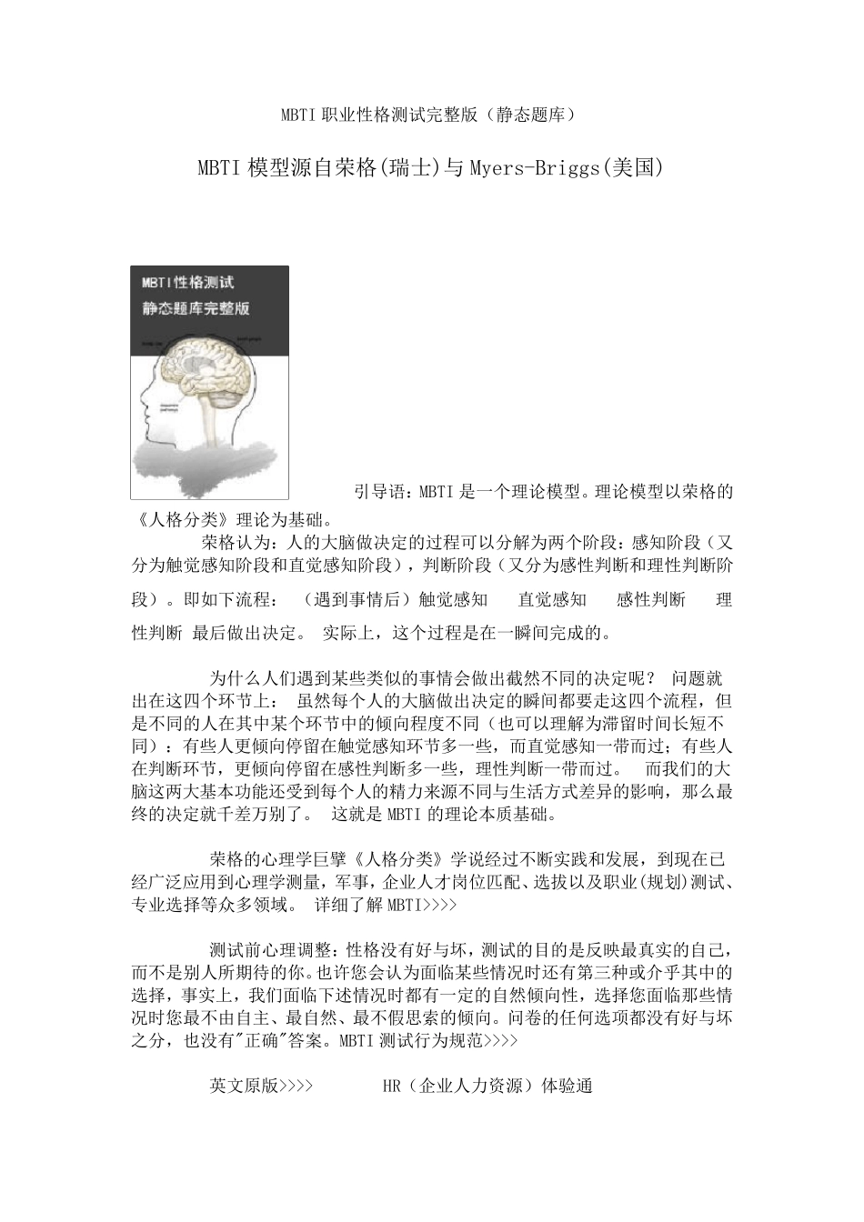 MBTI职业性格测试_第1页