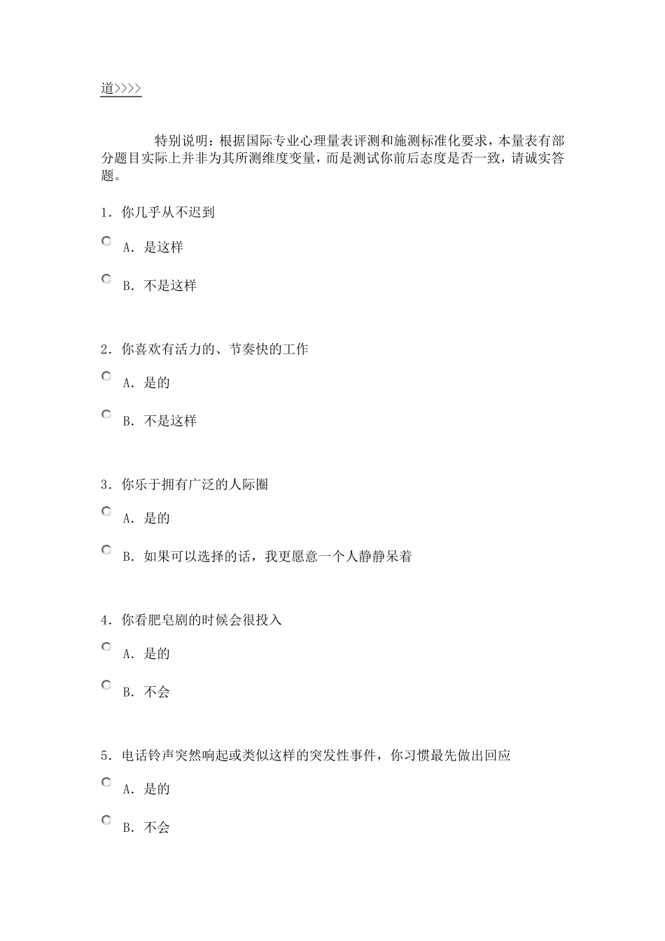 MBTI职业性格测试_第2页