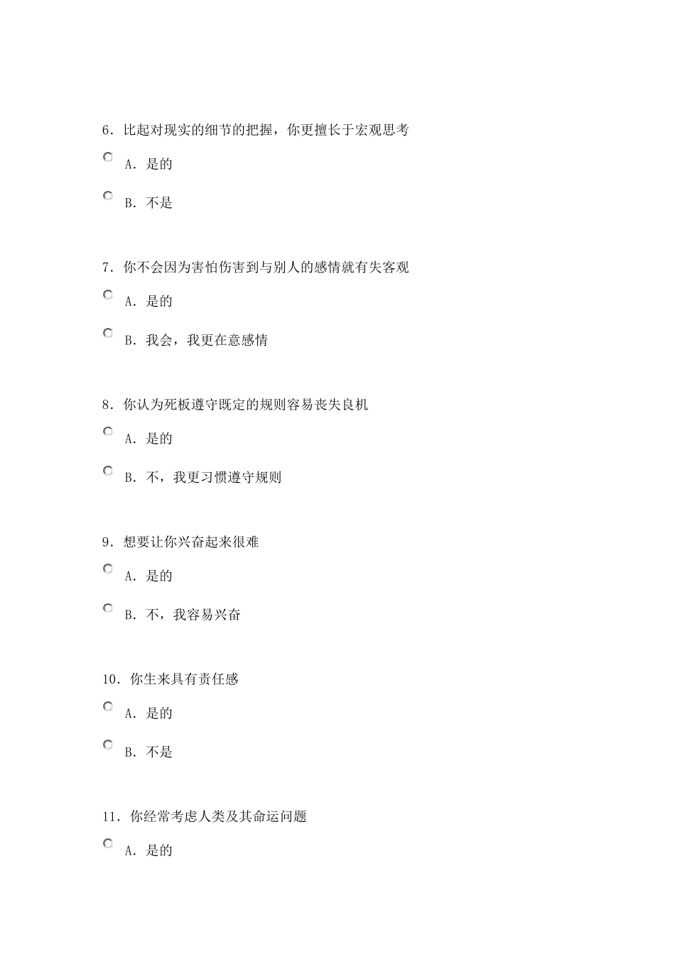 MBTI职业性格测试_第3页