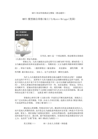 MBTI职业性格测试