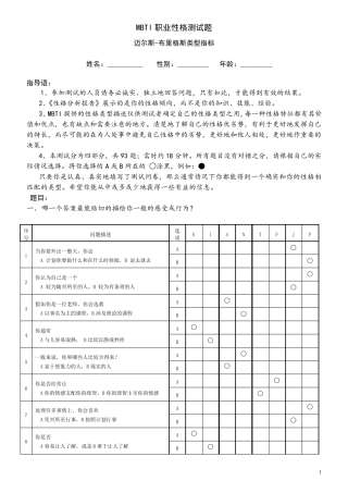 MBTI职业性格测试(题目、解析都有)
