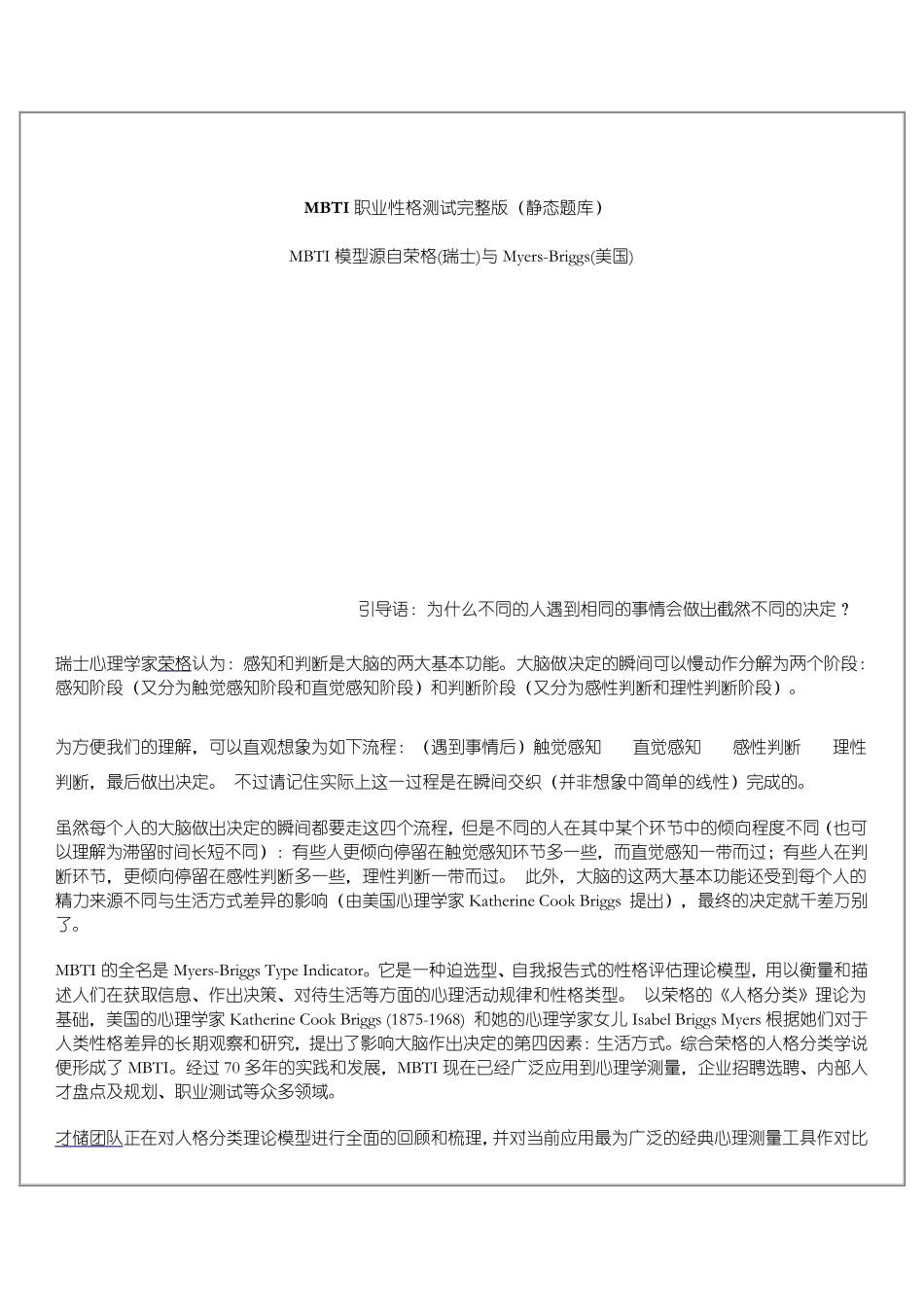 MBTI职业性格测试93题_第1页