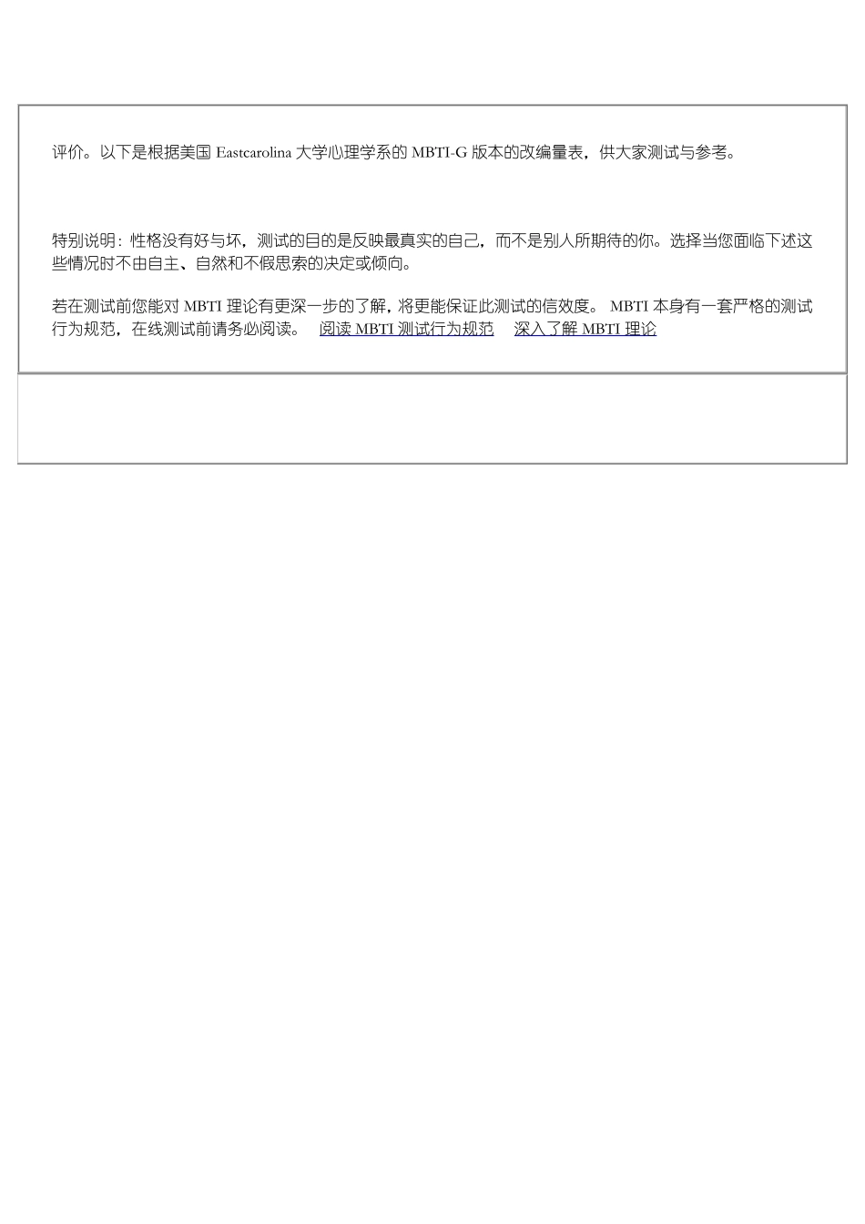 MBTI职业性格测试93题_第2页