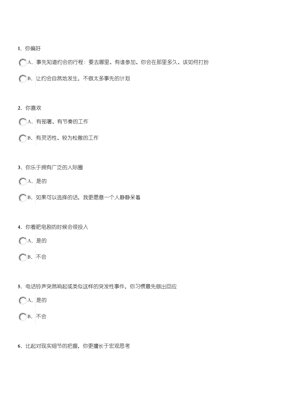 MBTI职业性格测试93题_第3页