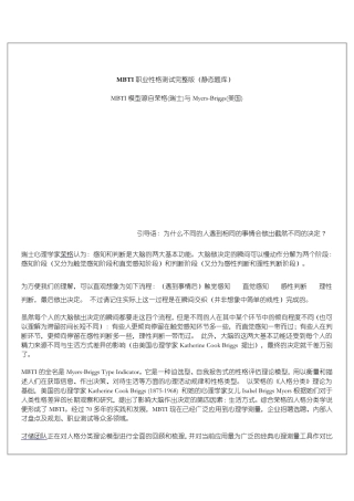 MBTI职业性格测试93题