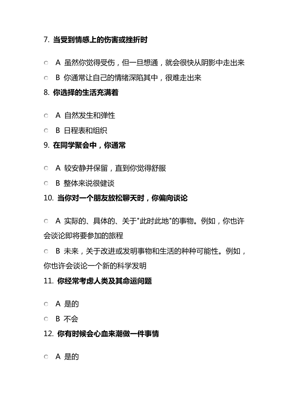 MBTI职业性格测试93题(静态题库)_第2页