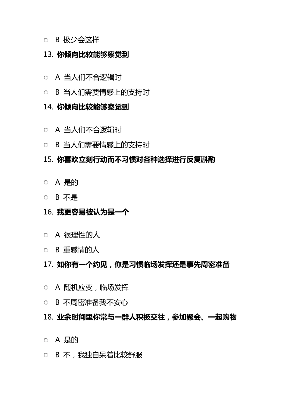 MBTI职业性格测试93题(静态题库)_第3页