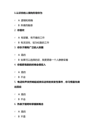 MBTI职业性格测试93题(静态题库)