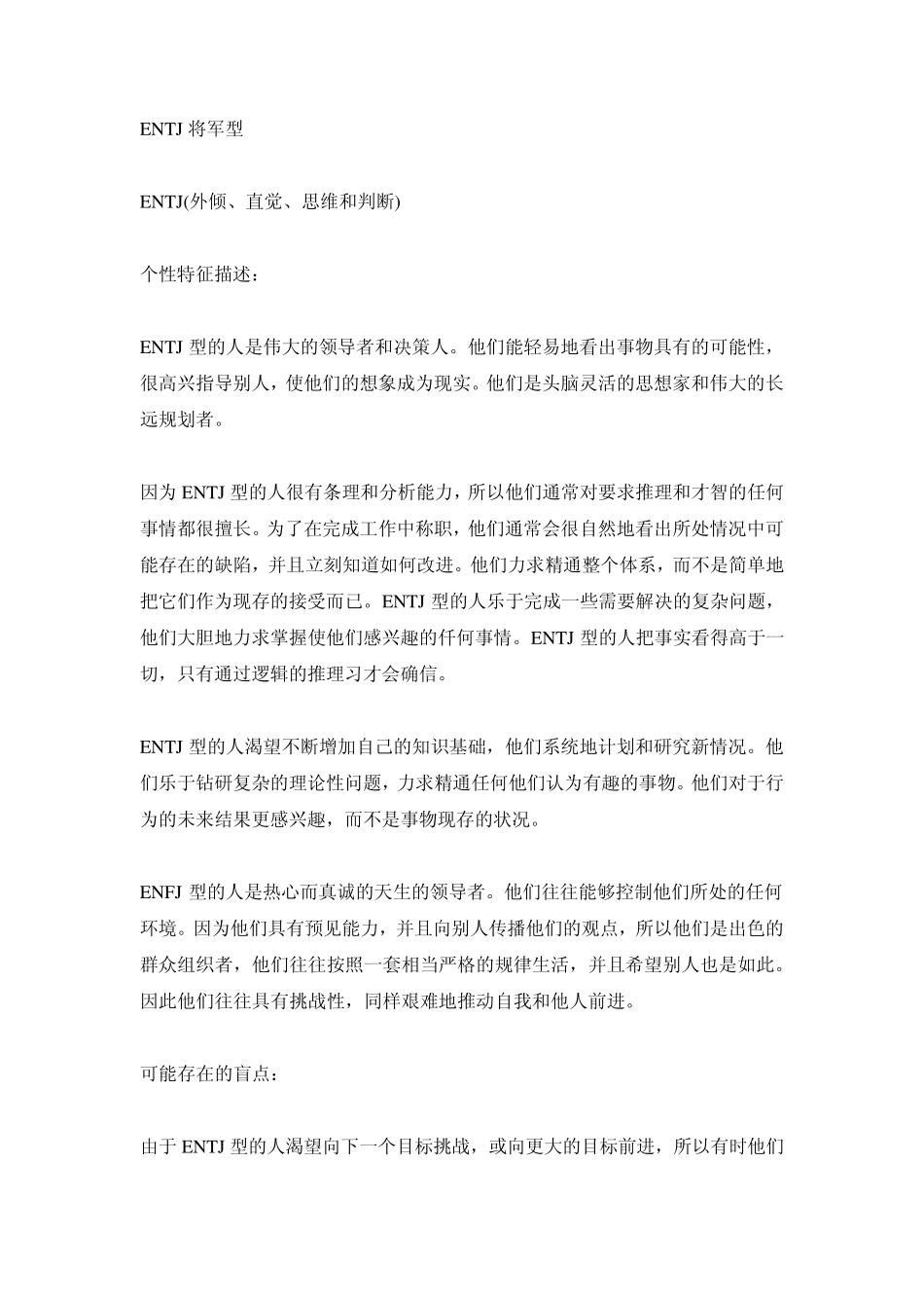MBTI职业性格测试ENTJ将军型_第1页