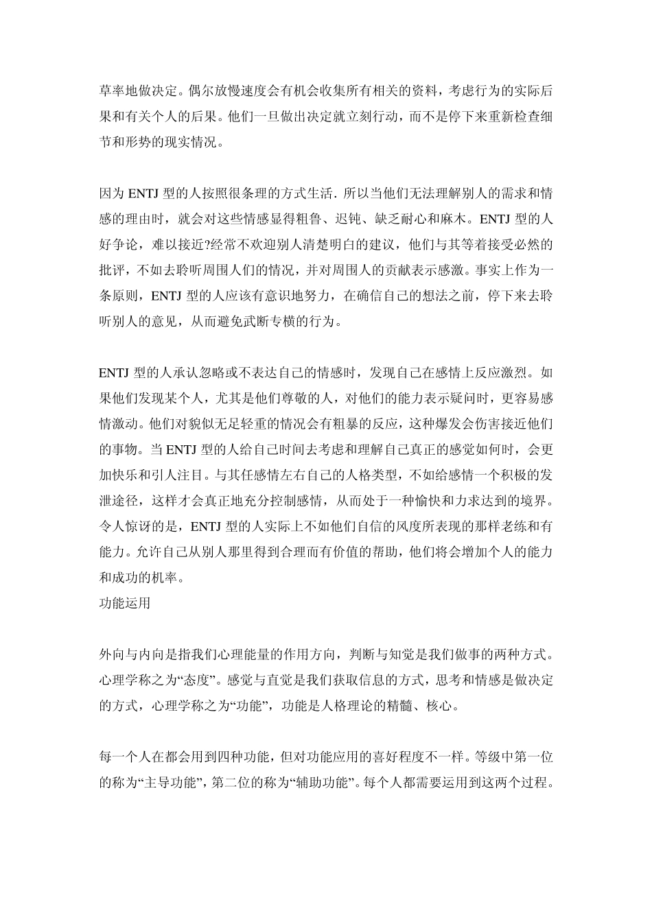 MBTI职业性格测试ENTJ将军型_第2页