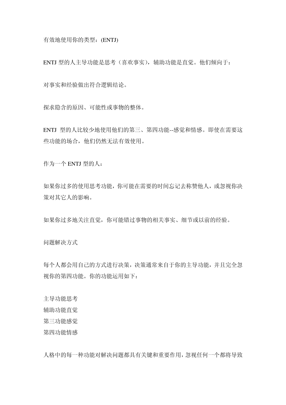 MBTI职业性格测试ENTJ将军型_第3页