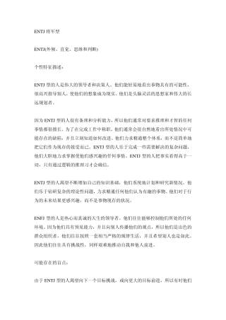 MBTI职业性格测试ENTJ将军型