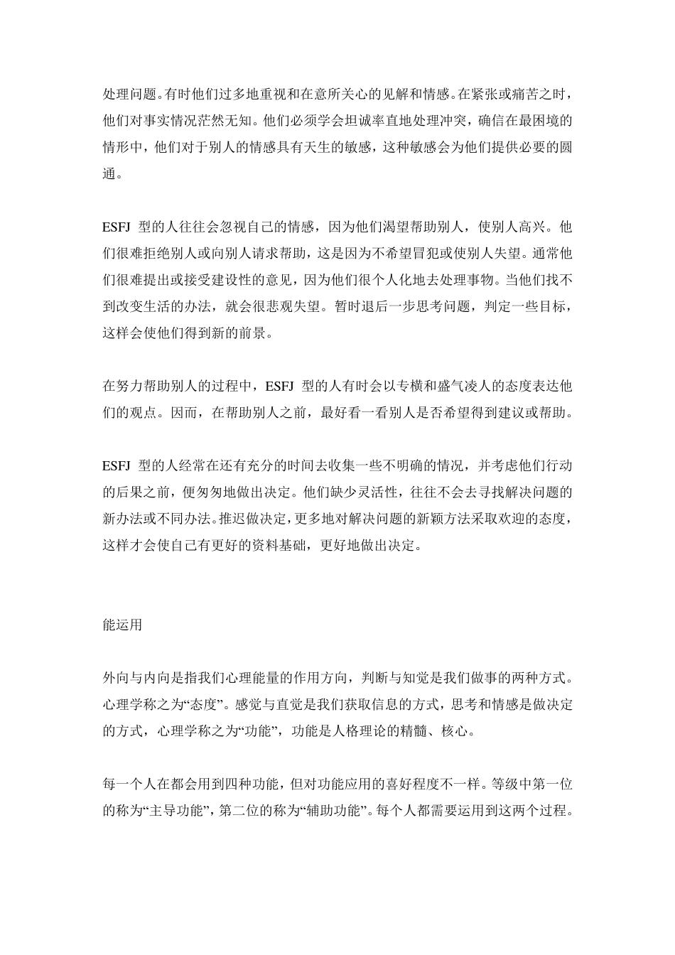 MBTI职业性格测试ESFJ主人型_第2页
