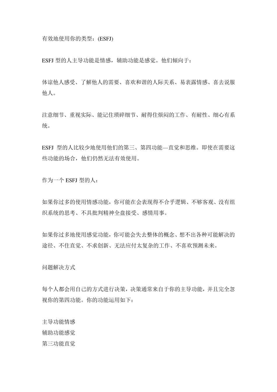 MBTI职业性格测试ESFJ主人型_第3页