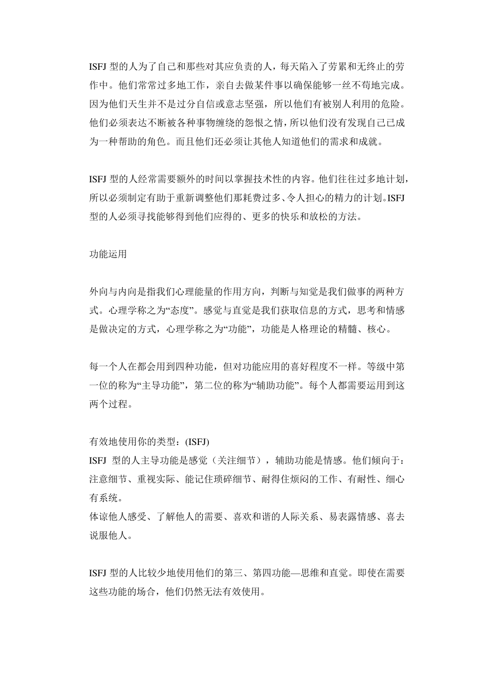 MBTI职业性格测试ISFJ照顾型_第2页