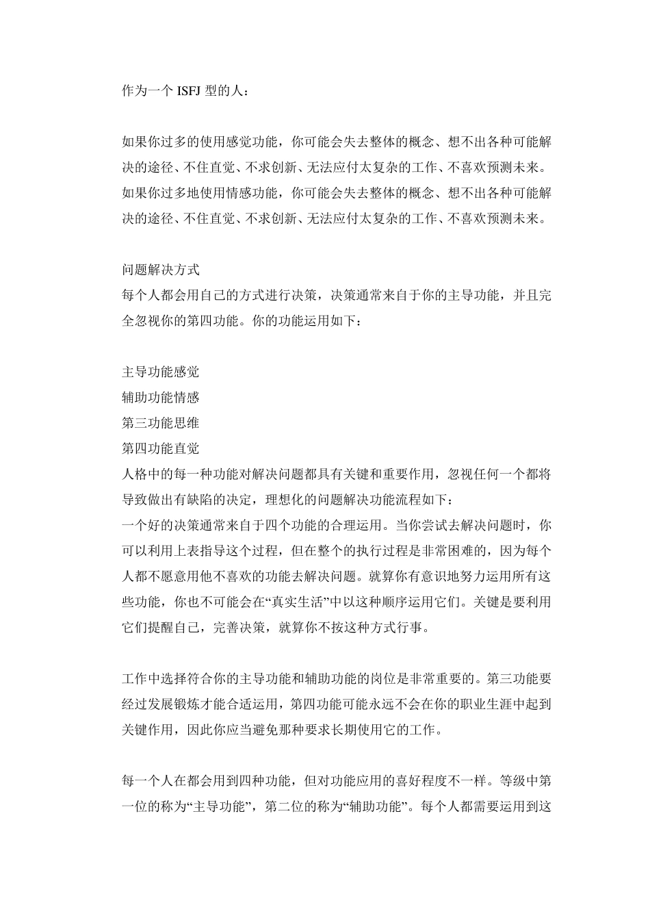 MBTI职业性格测试ISFJ照顾型_第3页
