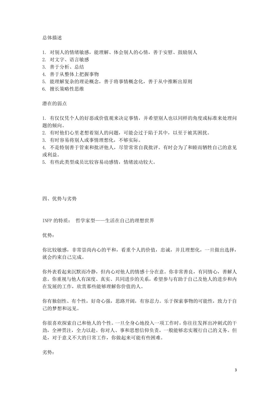 MBTI职业性格测试_INFP_型人格超级详解_第3页