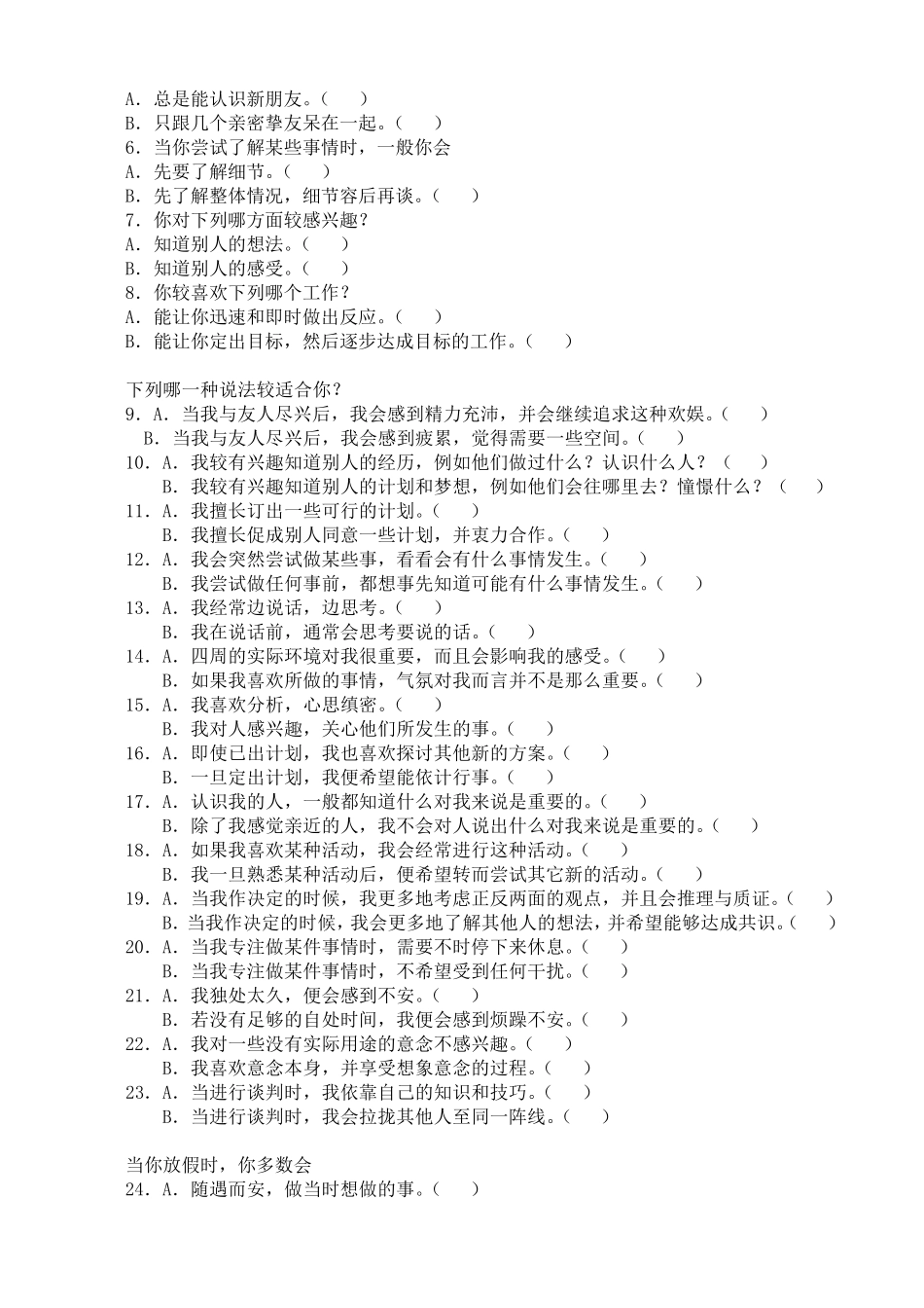 MBTI职业性格测试及解析最_第2页