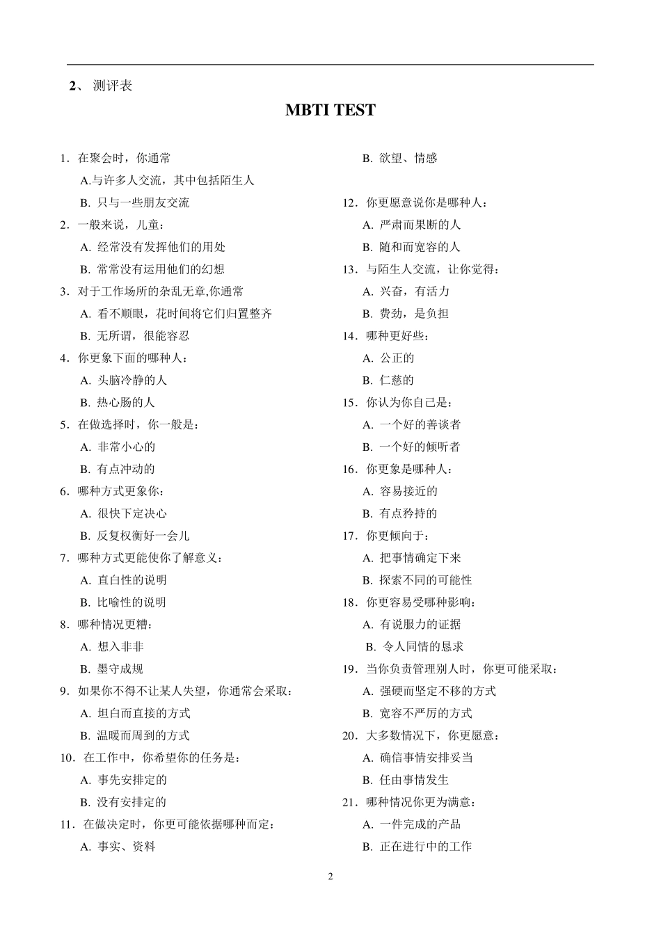 MBTI职业性格测试题(最新整理)_第2页