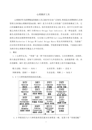 MBTI职业性格测试题(最新整理)