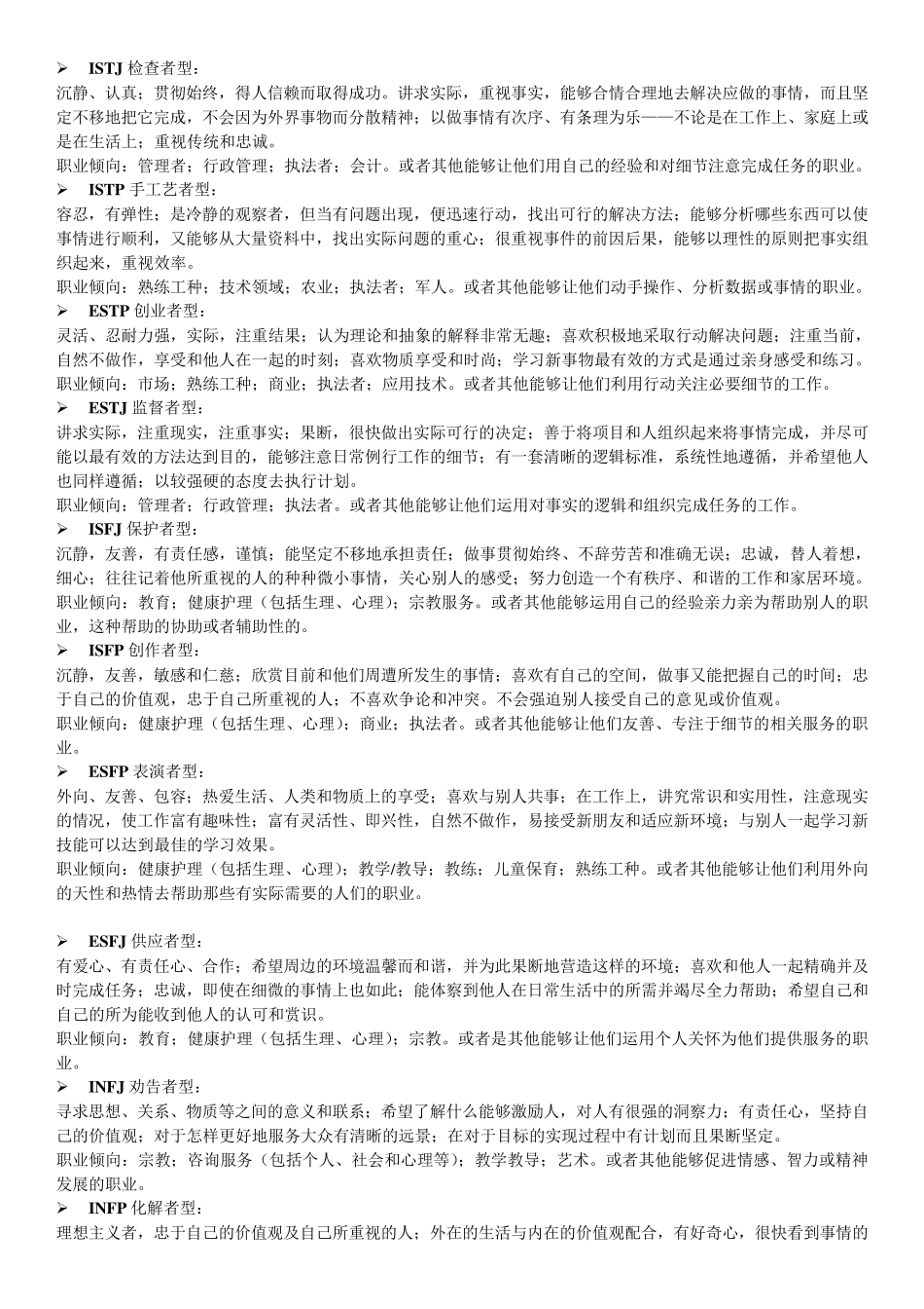 MBTI职业性格测试题_第2页