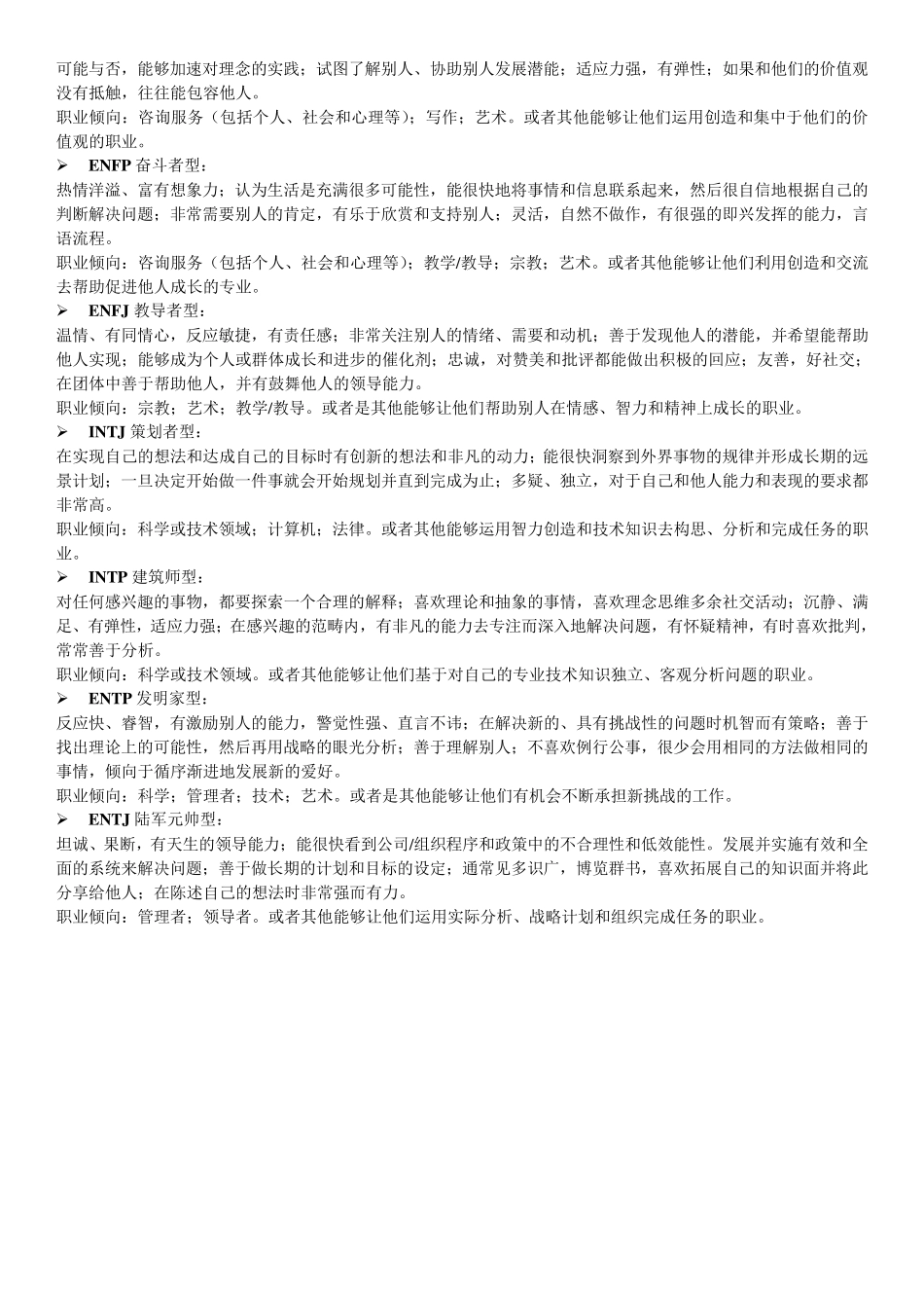 MBTI职业性格测试题_第3页