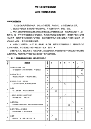 MBTI职业性格测试题目与答案(附带表格)