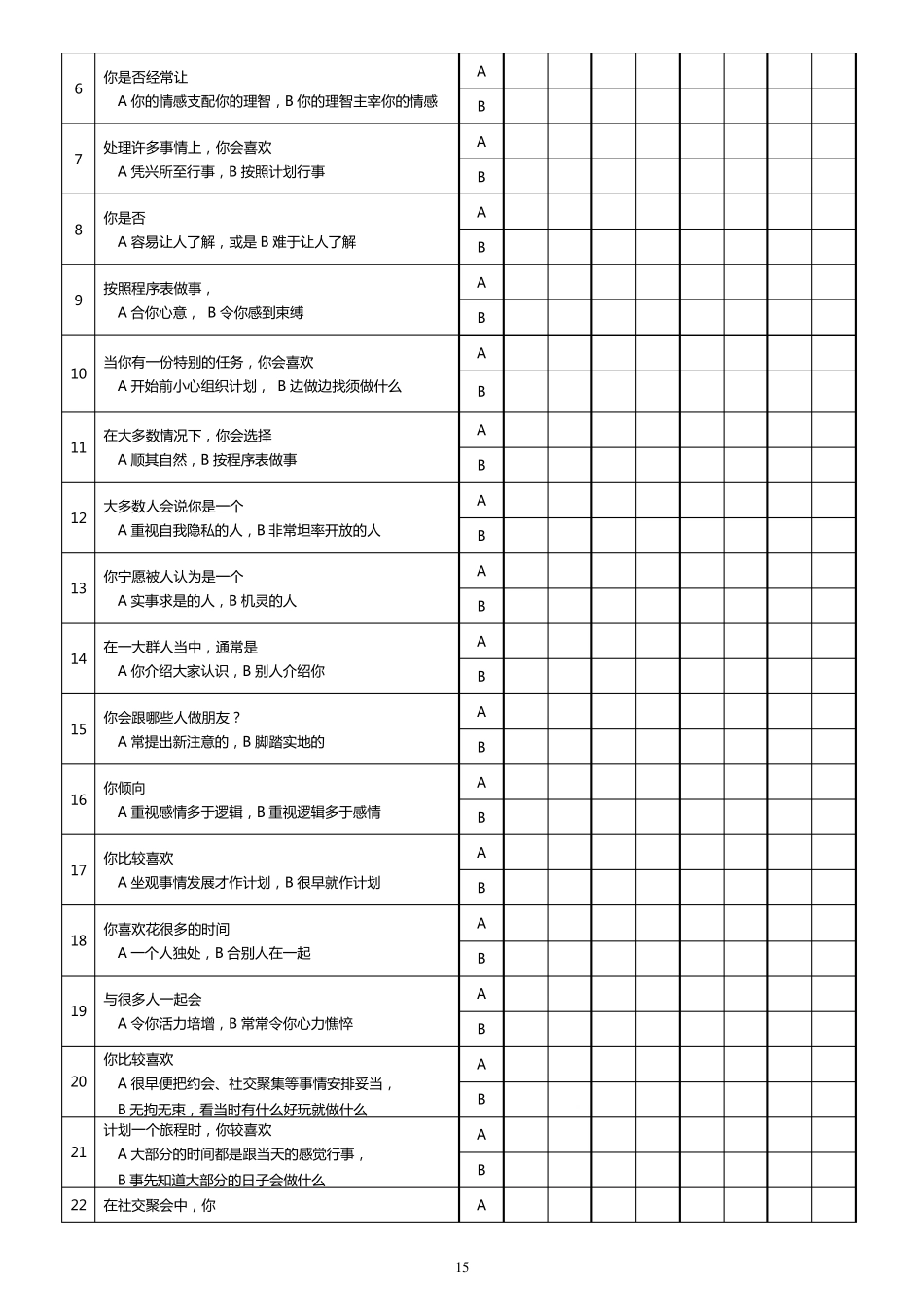 MBTI职业性格测试题目与答案_第2页