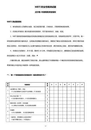 MBTI职业性格测试题目与答案