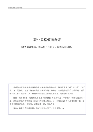 MBTI领导风格倾向测试