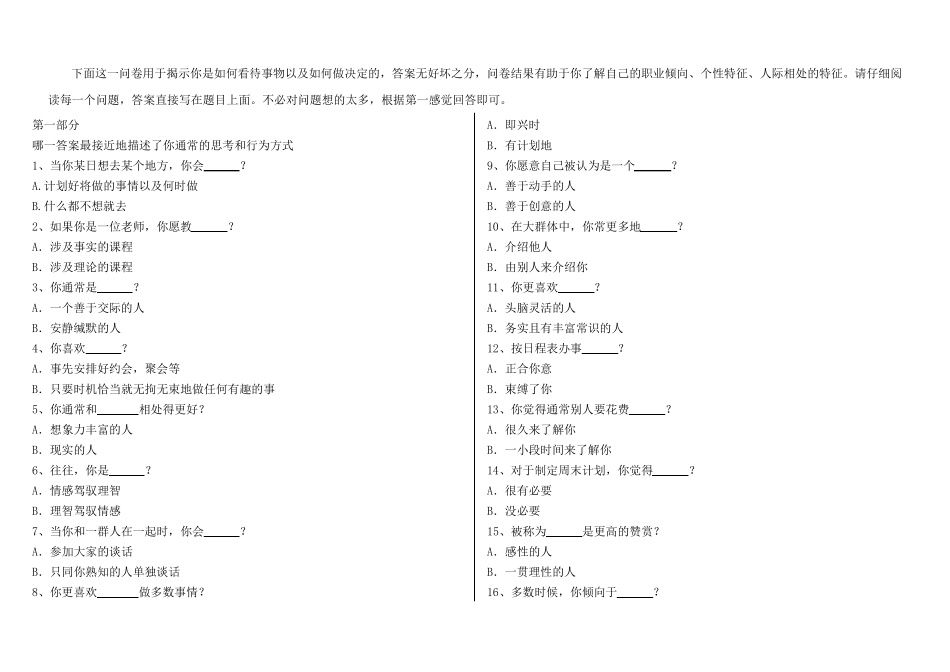 MBTI题目和计分标准_第1页
