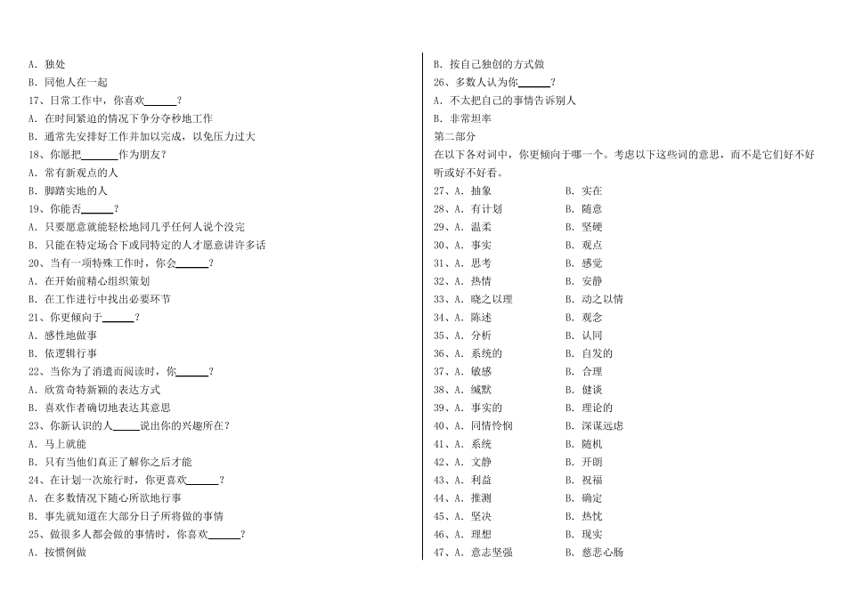 MBTI题目和计分标准_第2页