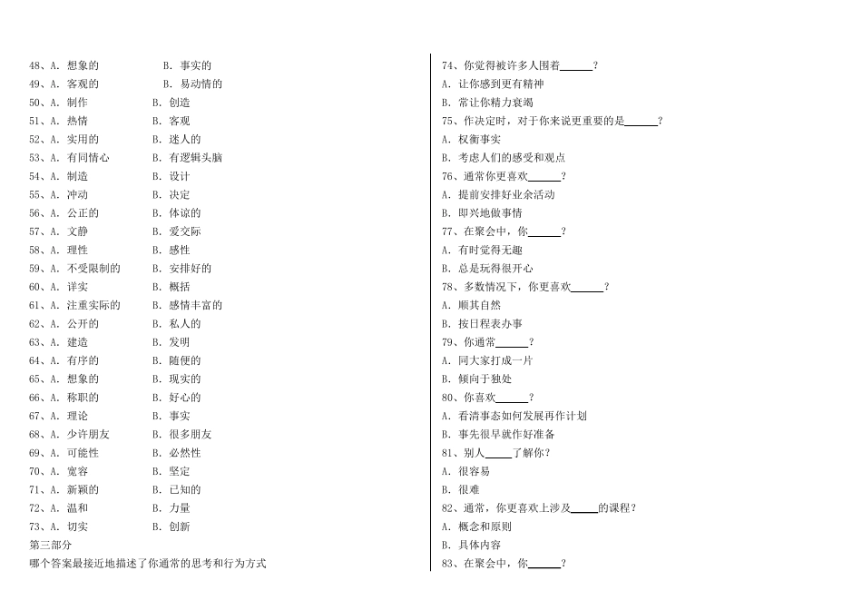 MBTI题目和计分标准_第3页