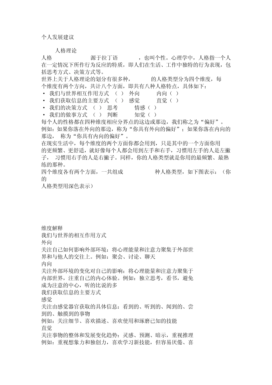 MBTT职业性格测验_第2页