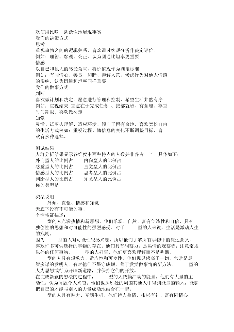 MBTT职业性格测验_第3页