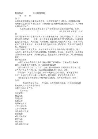 MBTT职业性格测验