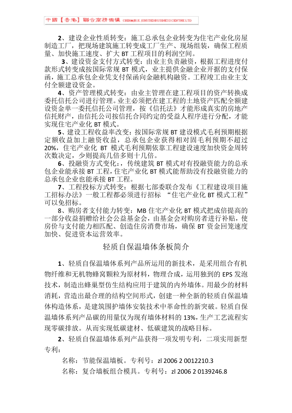 MB住宅产业化BT模式简介1_第2页