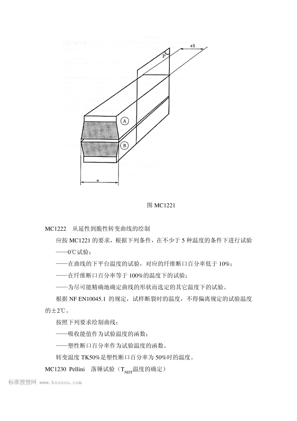 MC1000力学、物理、物理—化学和化学试验_第3页