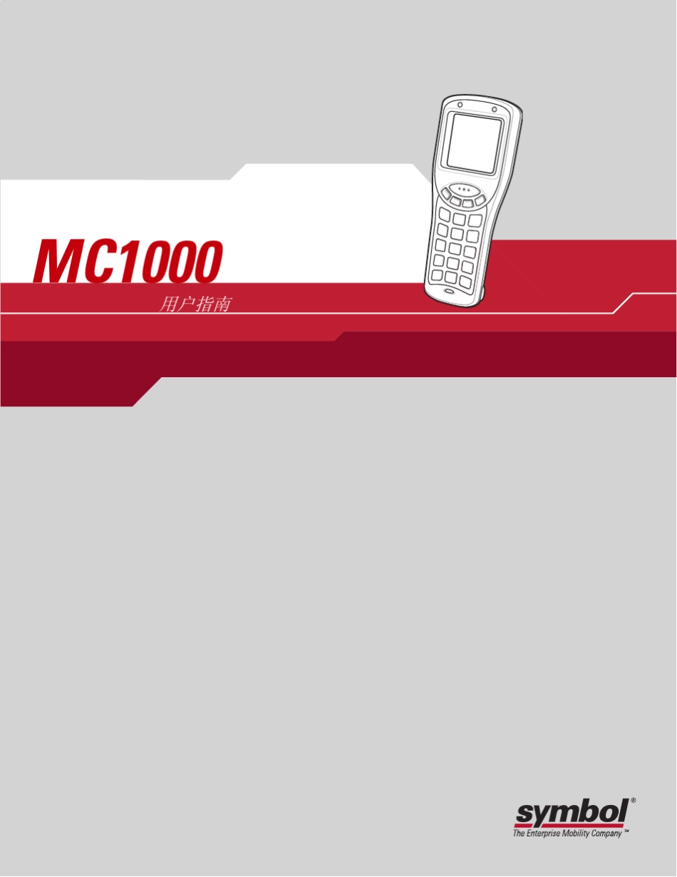 MC1000使用手册_第1页