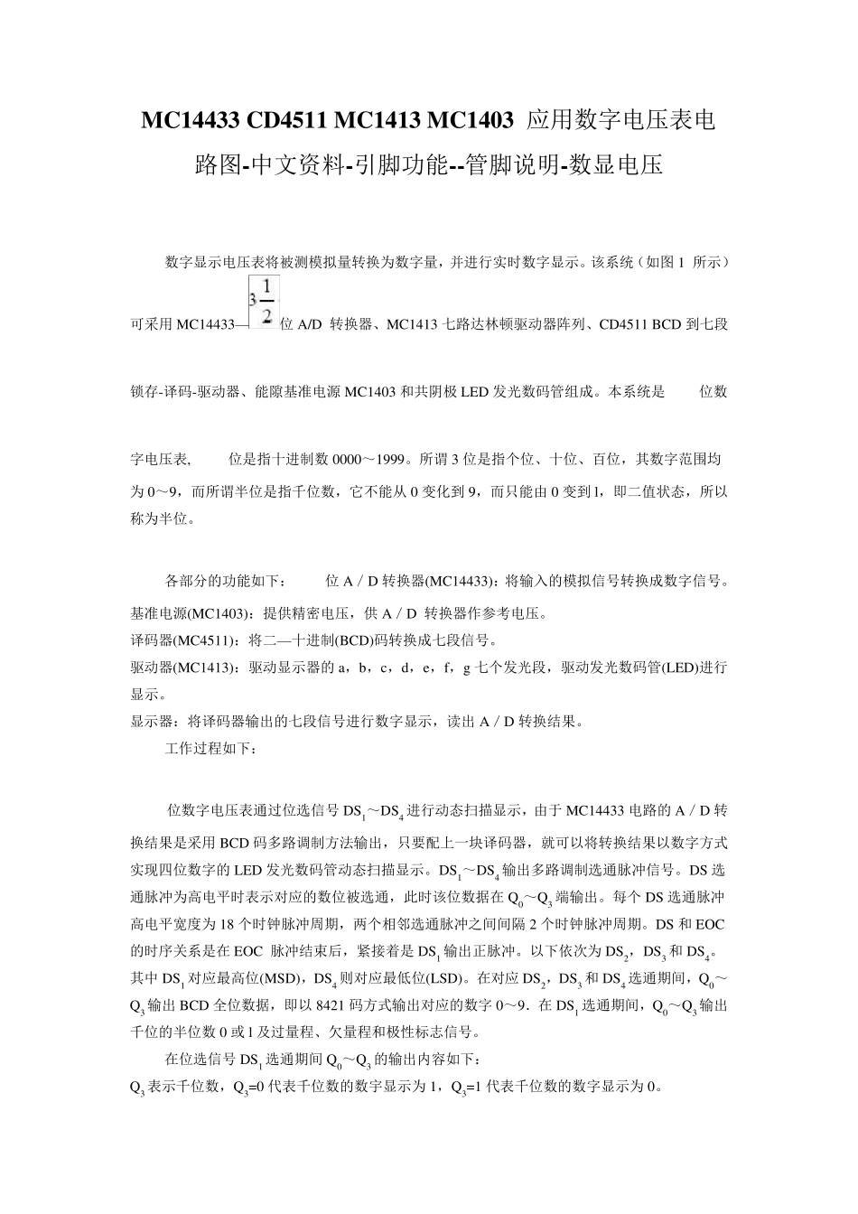 MC14433CD4511MC1413MC1403应用数字电压表电路图中文资料引脚功能管脚说明数显电压_第1页