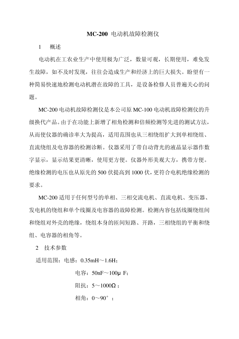 MC200电动机故障检测仪_第1页