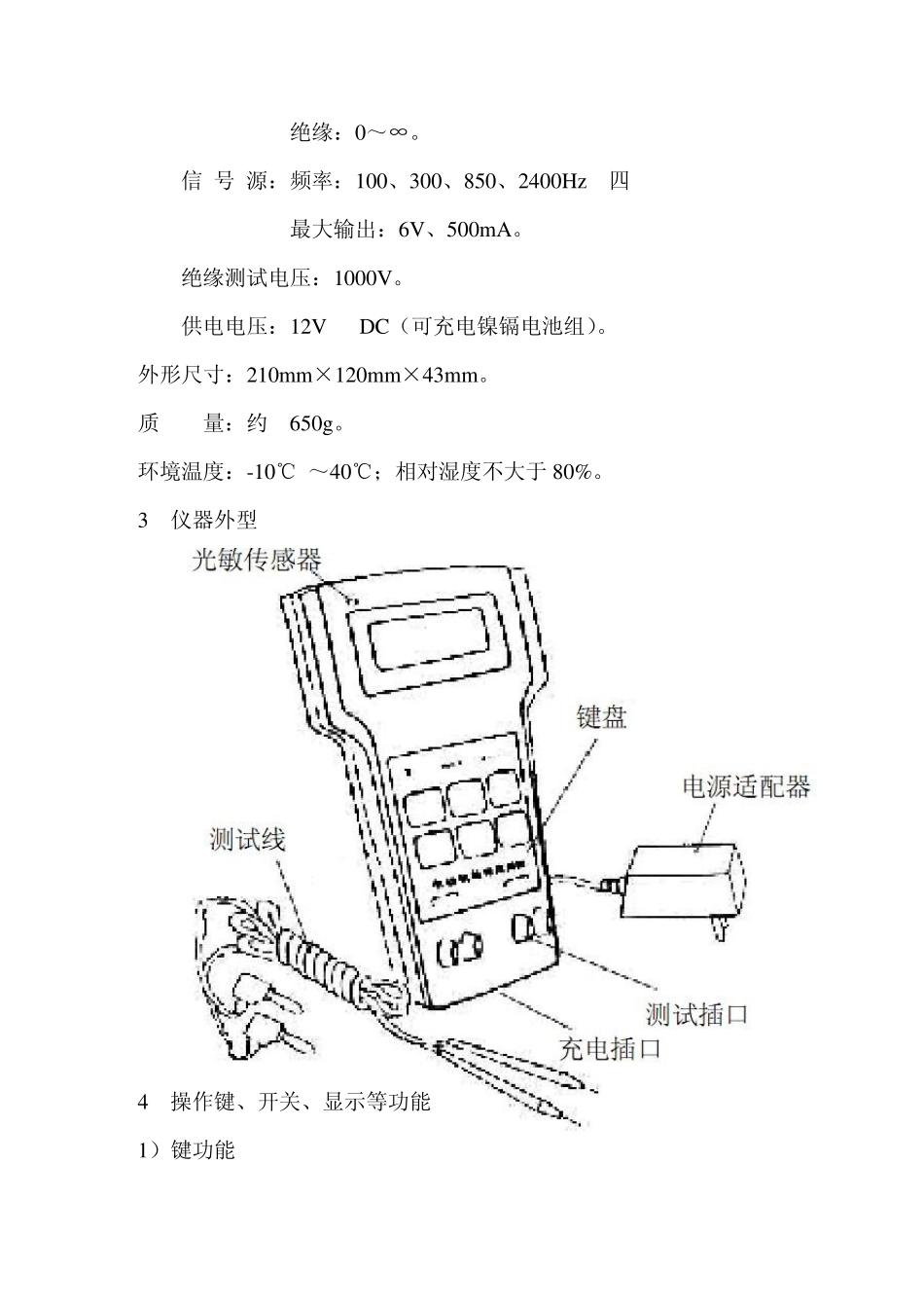 MC200电动机故障检测仪_第2页