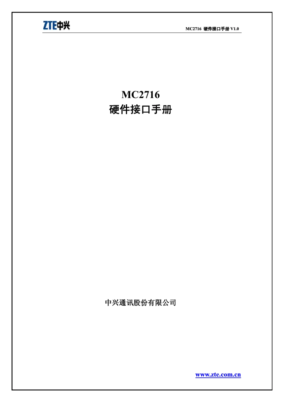 MC2716硬件接口手册_第1页