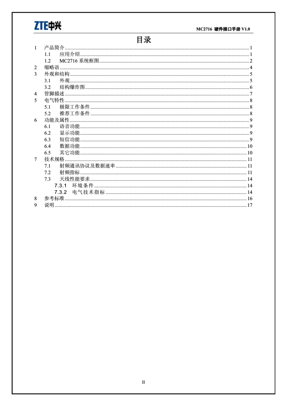 MC2716硬件接口手册_第3页