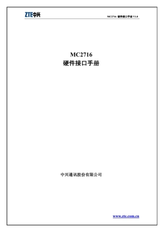 MC2716硬件接口手册